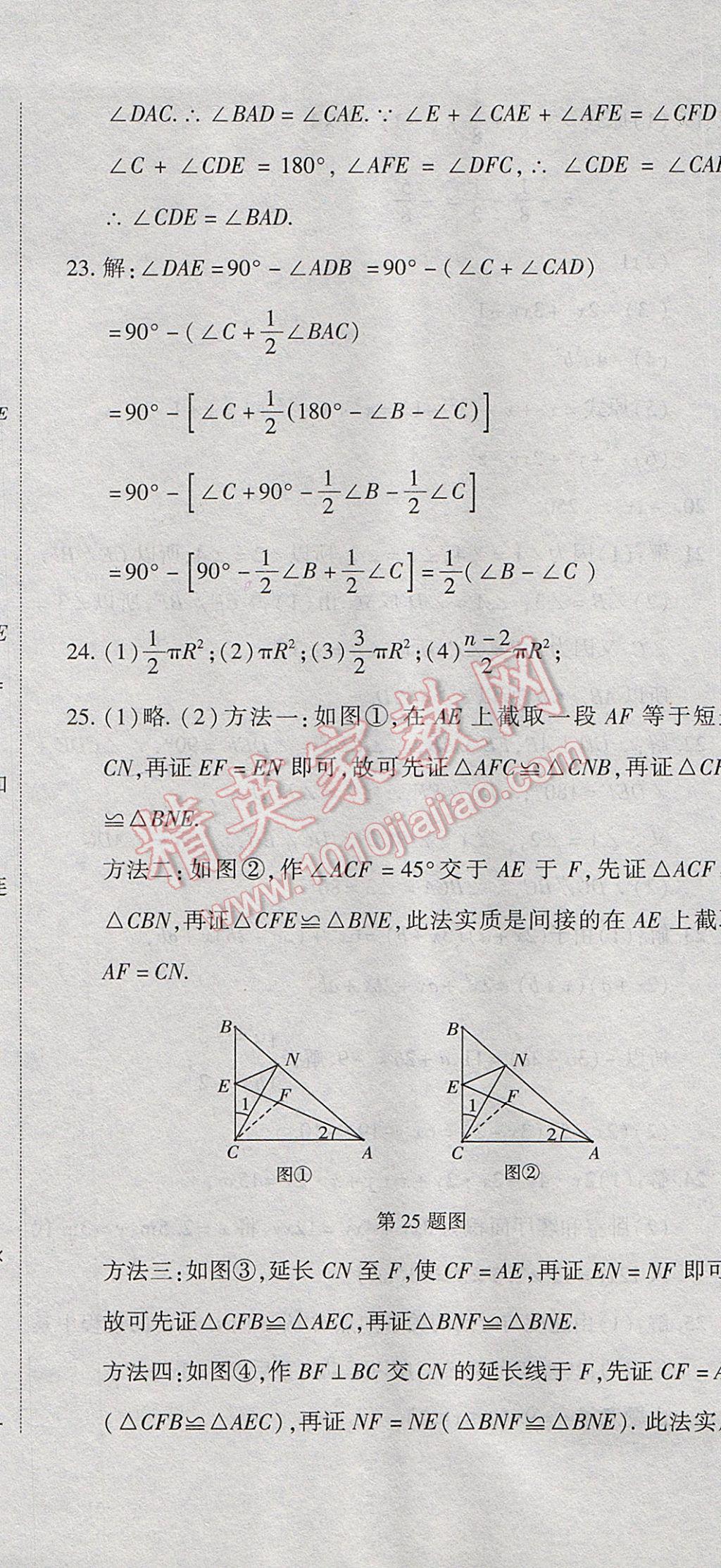 2017年全能闖關(guān)沖刺卷七年級(jí)數(shù)學(xué)下冊(cè)北師大版 參考答案第14頁(yè)