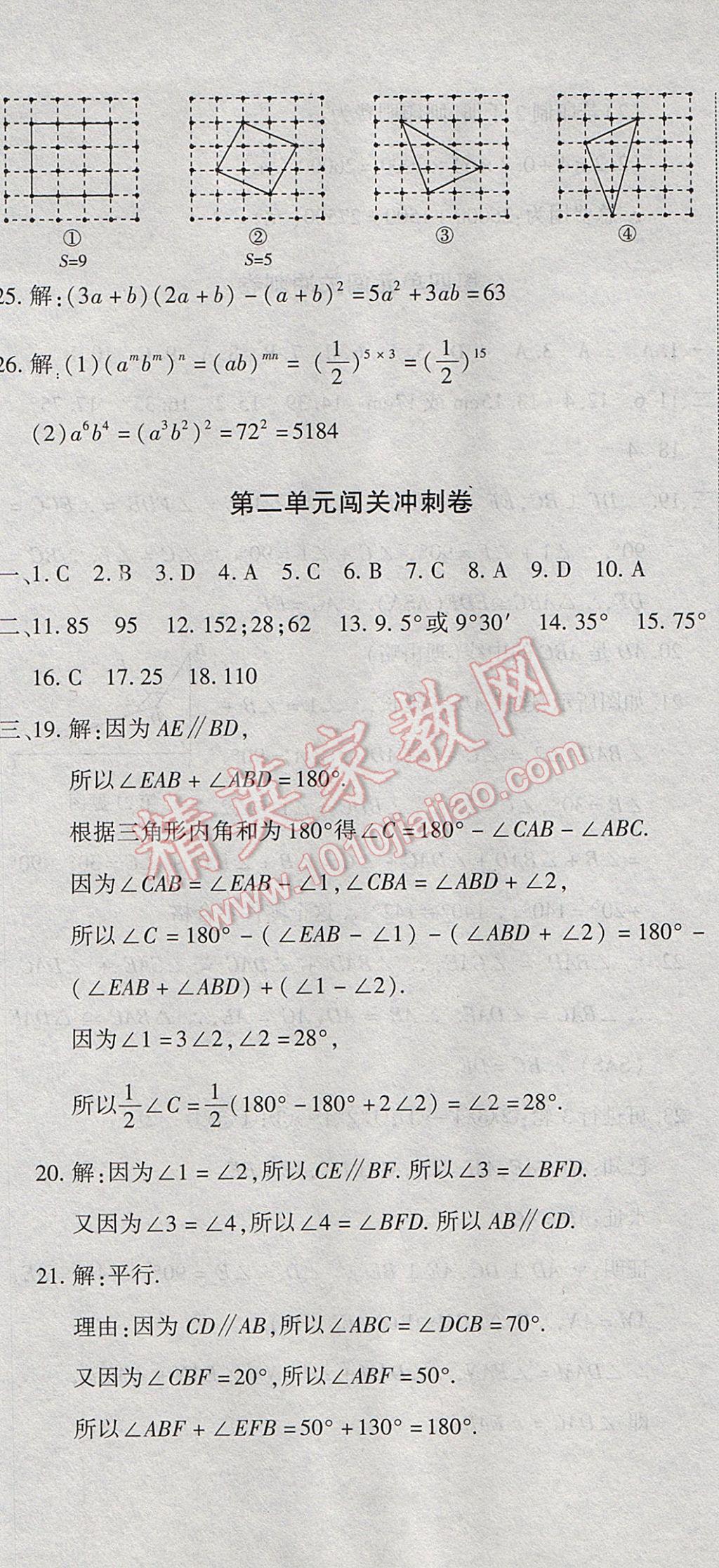 2017年全能闖關(guān)沖刺卷七年級數(shù)學(xué)下冊北師大版 參考答案第2頁