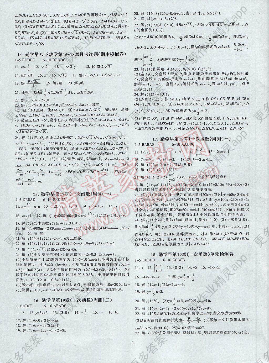 2017年勤学早测试卷好好卷八年级数学下册人