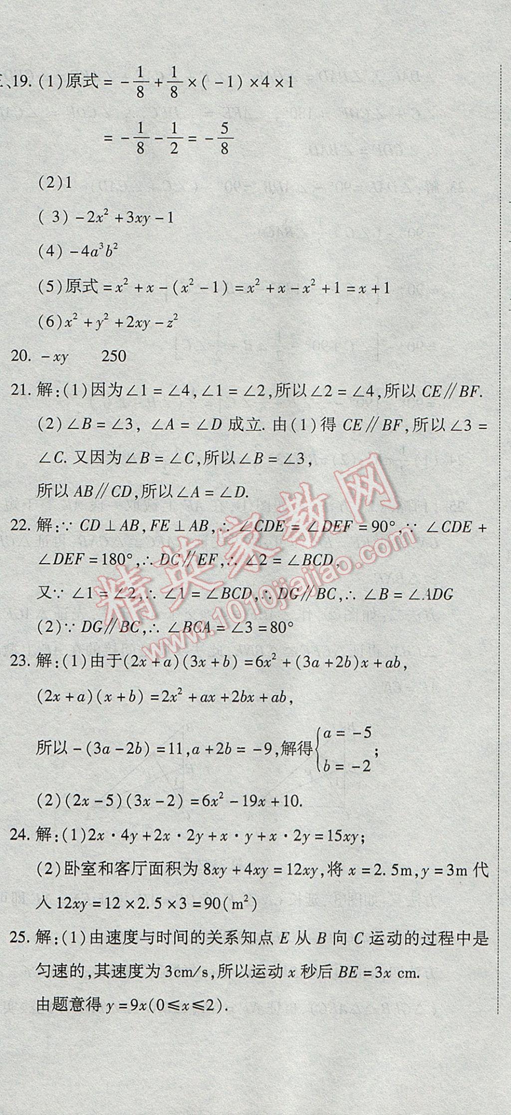 2017年全能闖關(guān)沖刺卷七年級(jí)數(shù)學(xué)下冊(cè)北師大版 參考答案第17頁(yè)