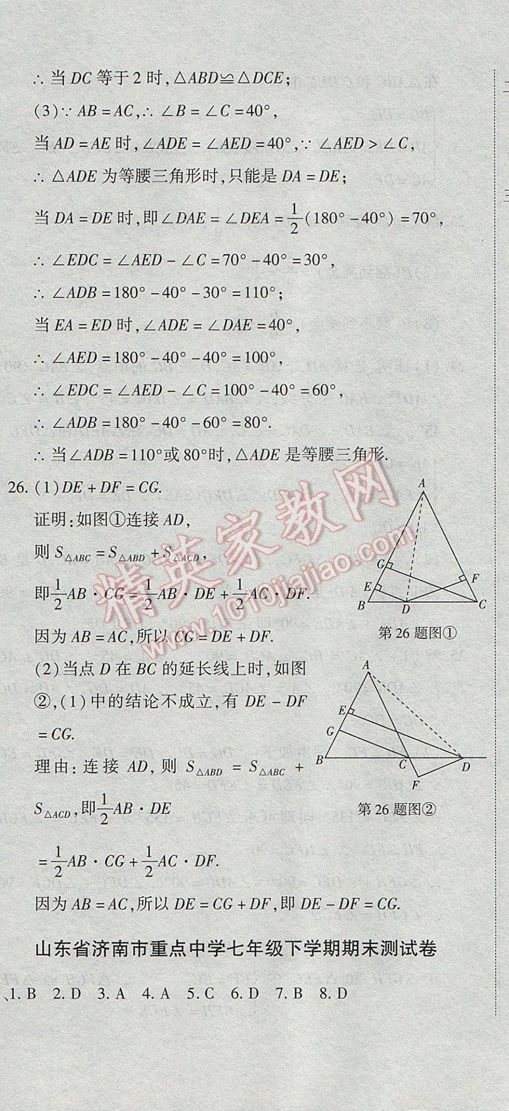 2017年全能闖關(guān)沖刺卷七年級數(shù)學下冊北師大版 參考答案第23頁