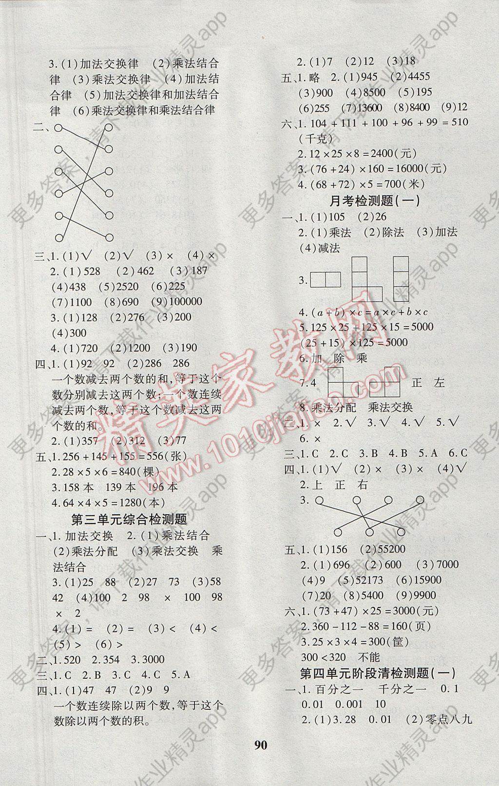 2017年教育世家状元卷四年级数学下册人教版