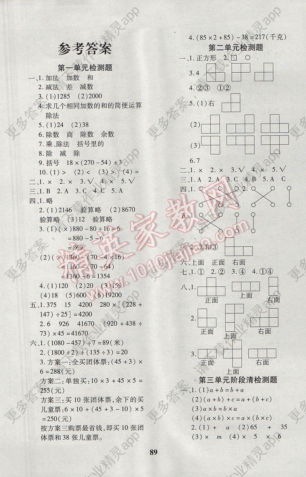 2017年教育世家状元卷四年级数学下册人教版