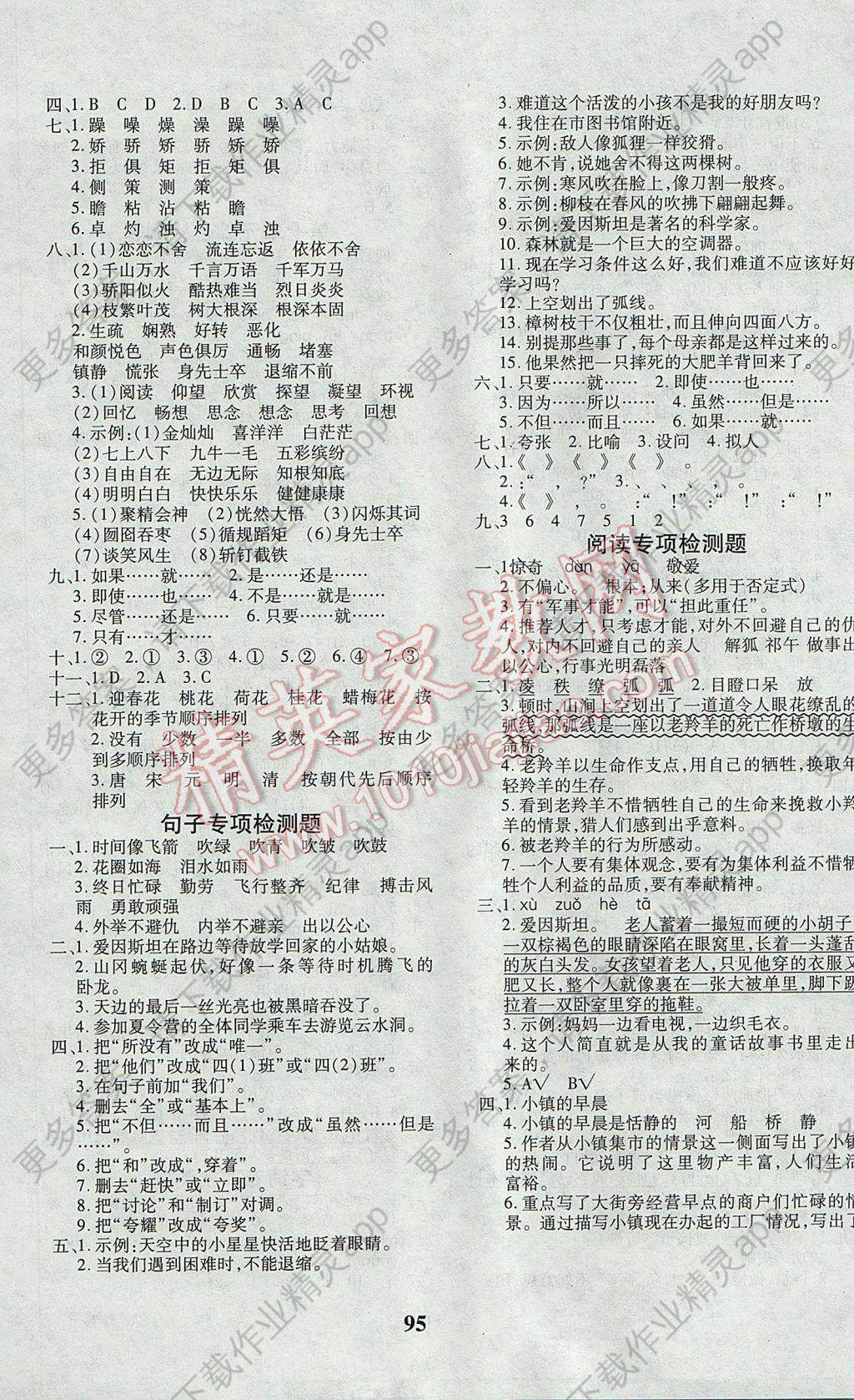 2017年教育世家状元卷四年级语文下册苏教版