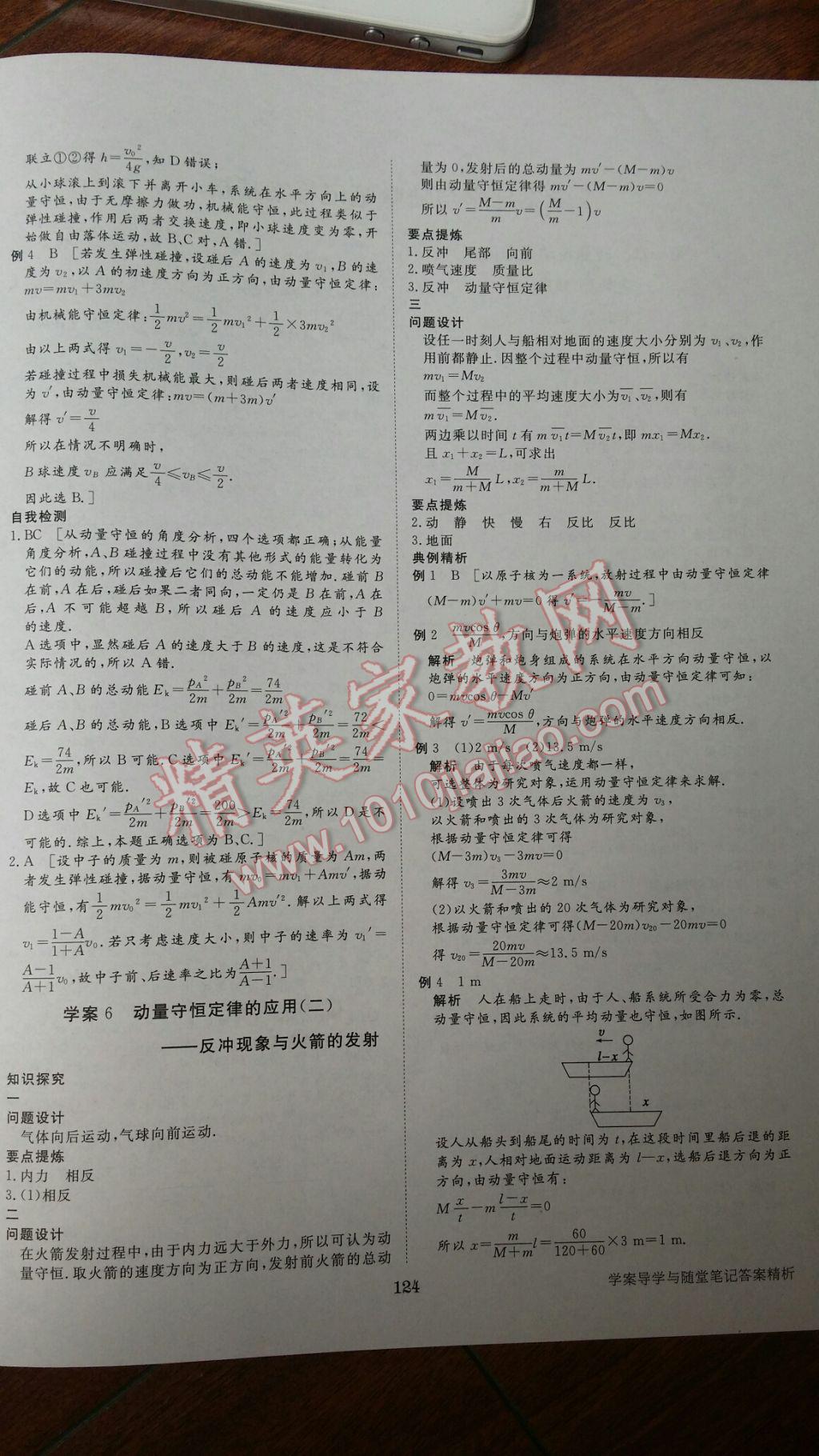 2016年步步高学案导学与随堂笔记物理选修3-5教科版 参考答案第4页