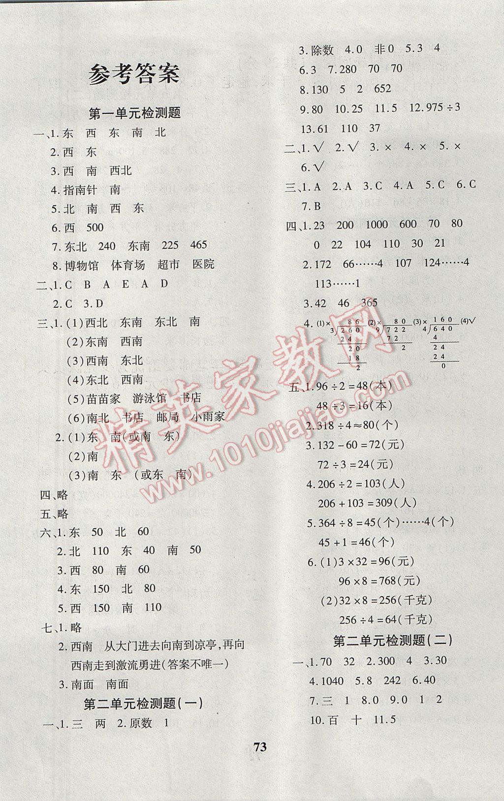 2017年黃岡360度定制密卷三年級數(shù)學(xué)下冊人教版 參考答案第1頁