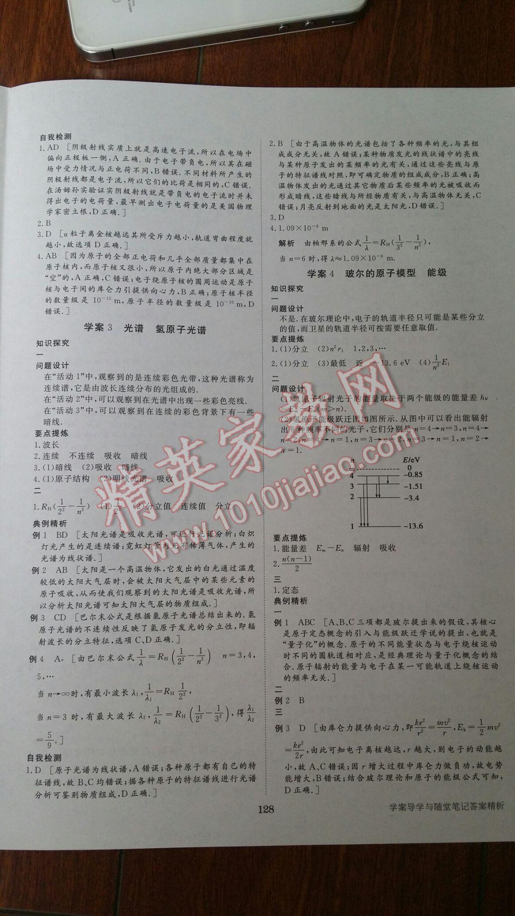 2016年步步高學(xué)案導(dǎo)學(xué)與隨堂筆記物理選修3-5教科版 參考答案第8頁