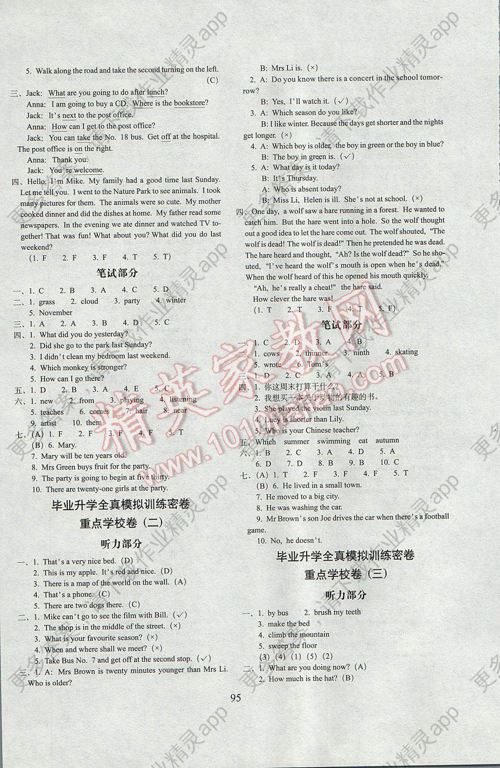2017年期末冲刺100分完全试卷六年级英语下册