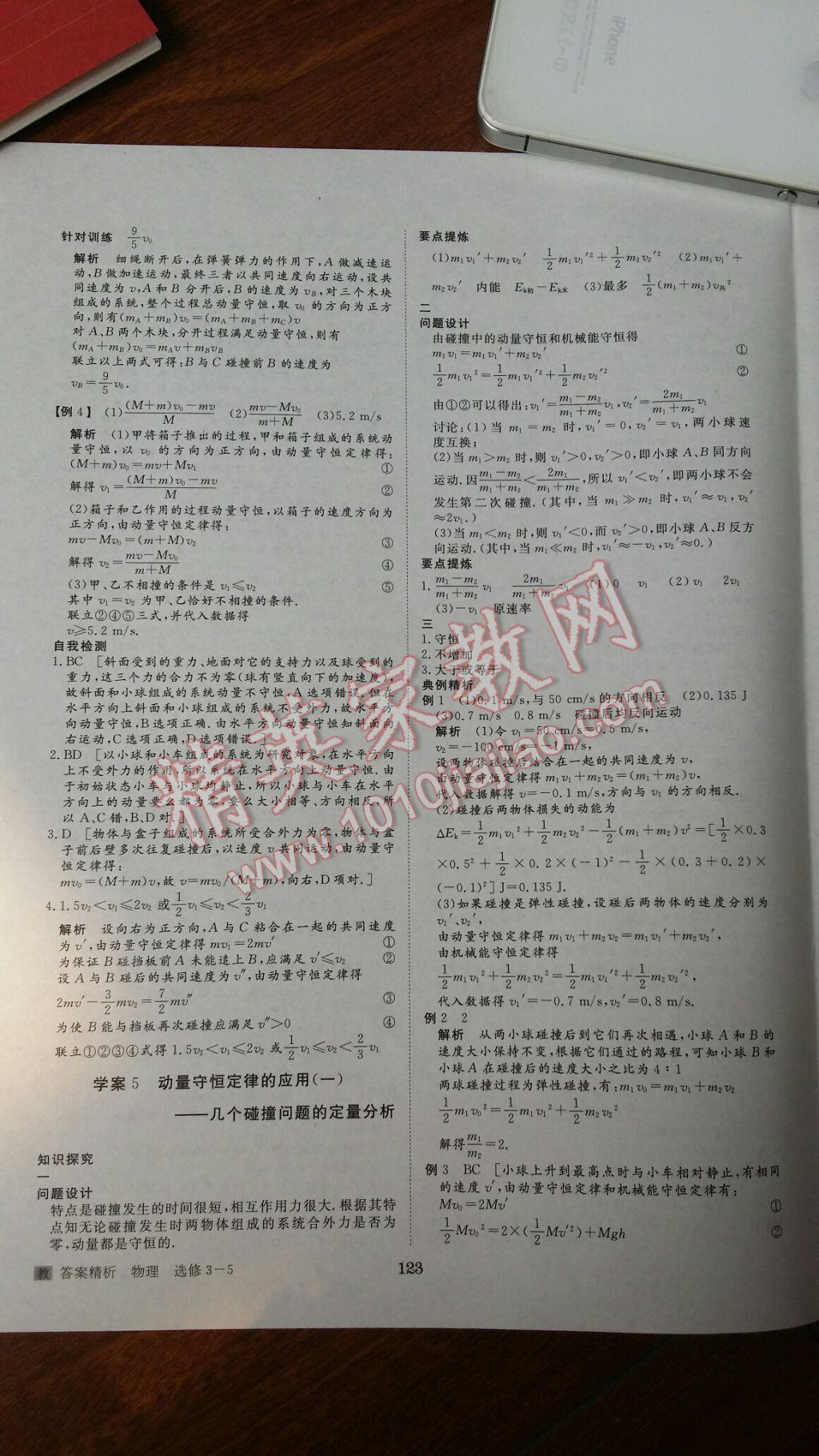 2016年步步高学案导学与随堂笔记物理选修3-5教科版 参考答案第3页