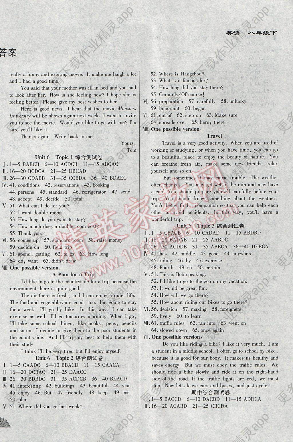 2017年千里马单元测试卷八年级英语下册答案