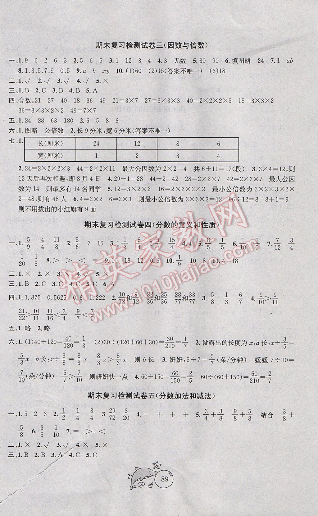 2017年金钥匙1加1目标检测五年级数学下册江苏版 参考答案第5页