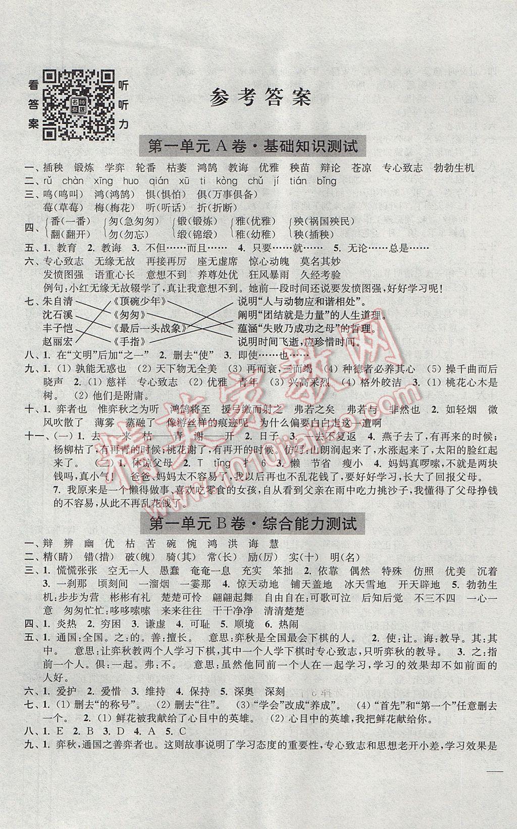 2017年随堂测试卷六年级语文下册全国版江苏凤凰美术出版社 参考答案