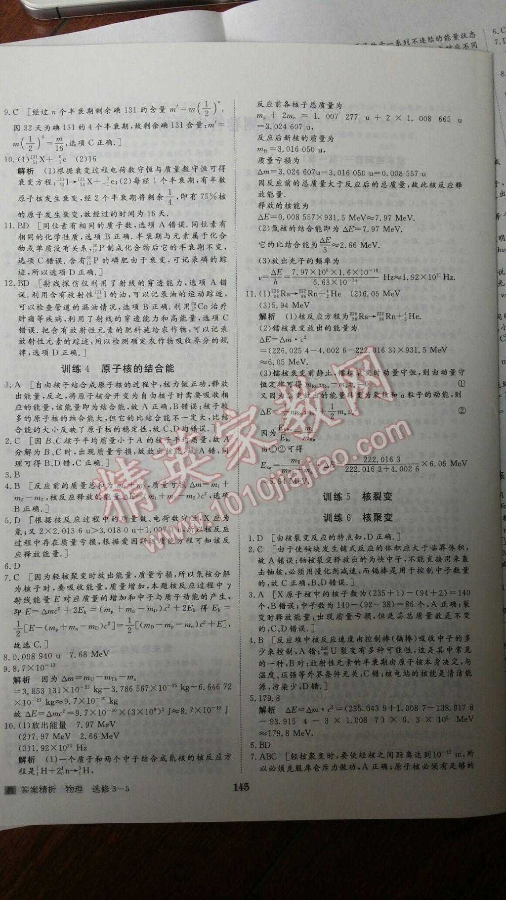 2016年步步高學(xué)案導(dǎo)學(xué)與隨堂筆記物理選修3-5教科版 參考答案第25頁