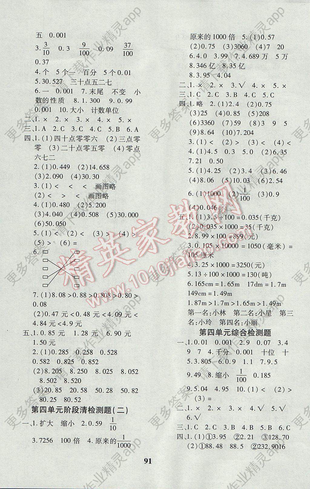 2017年教育世家状元卷四年级数学下册人教版