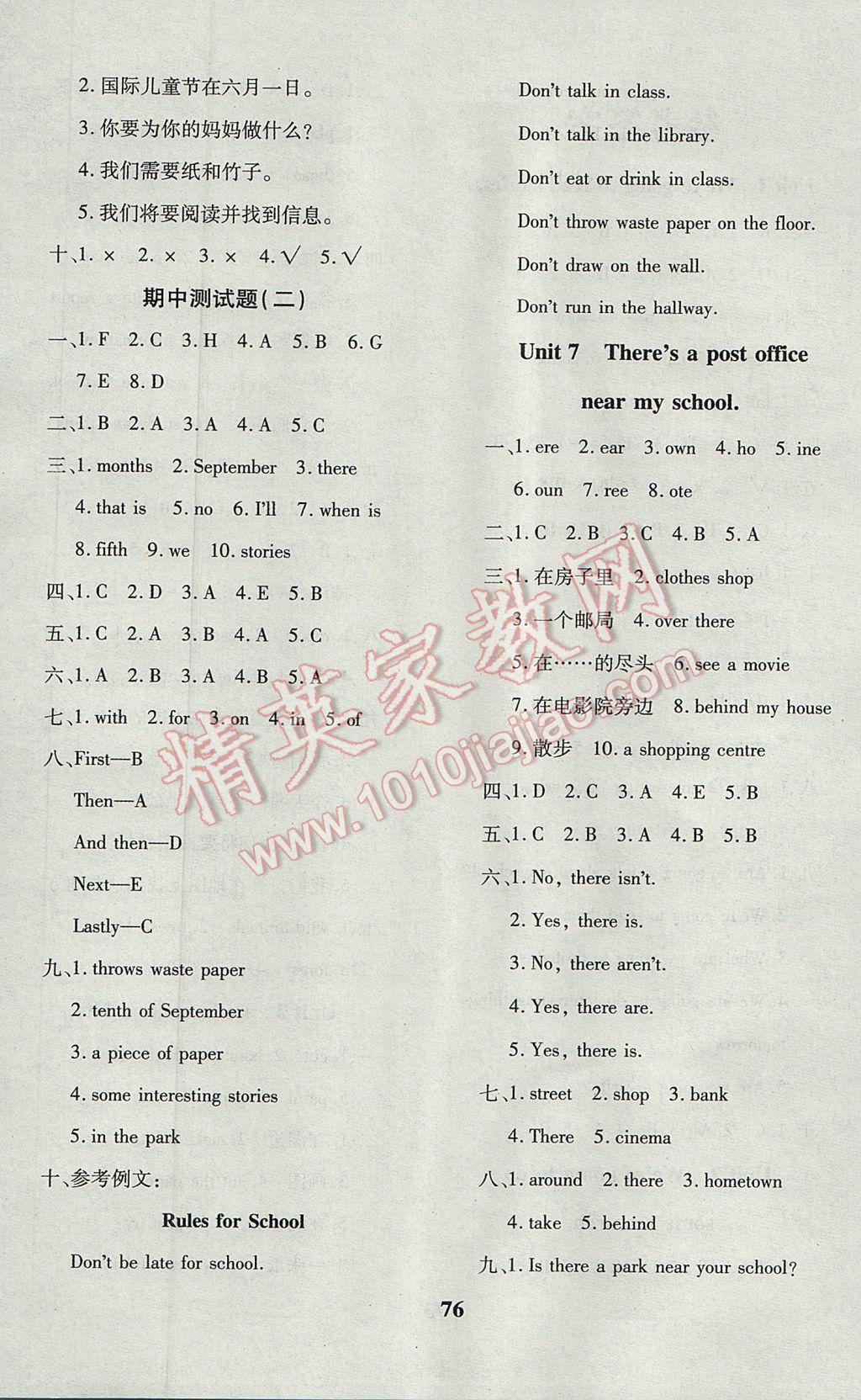 2017年黃岡360度定制密卷五年級(jí)英語(yǔ)下冊(cè)湘少版 參考答案第4頁(yè)