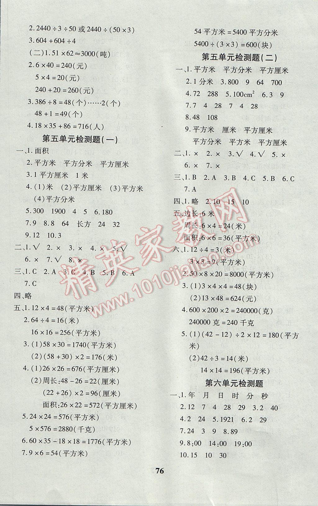 2017年黃岡360度定制密卷三年級(jí)數(shù)學(xué)下冊(cè)人教版 參考答案第4頁