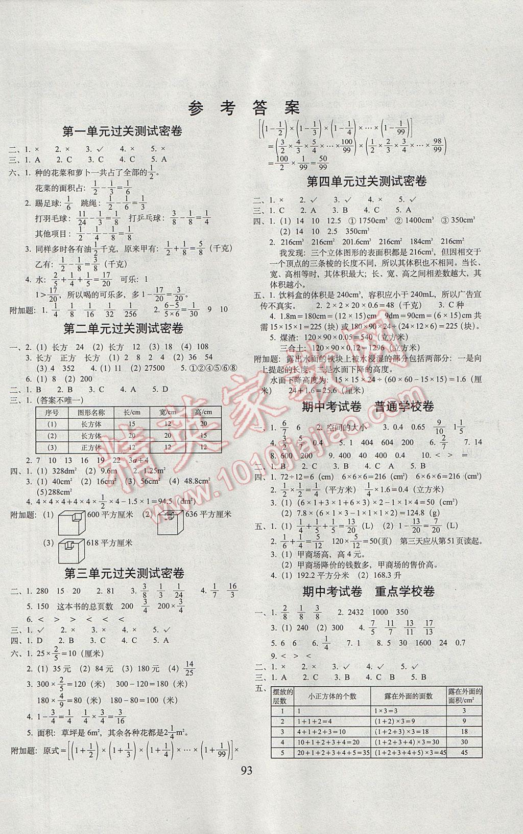 2017年期末冲刺100分完全试卷五年级数学下册北师大版答案