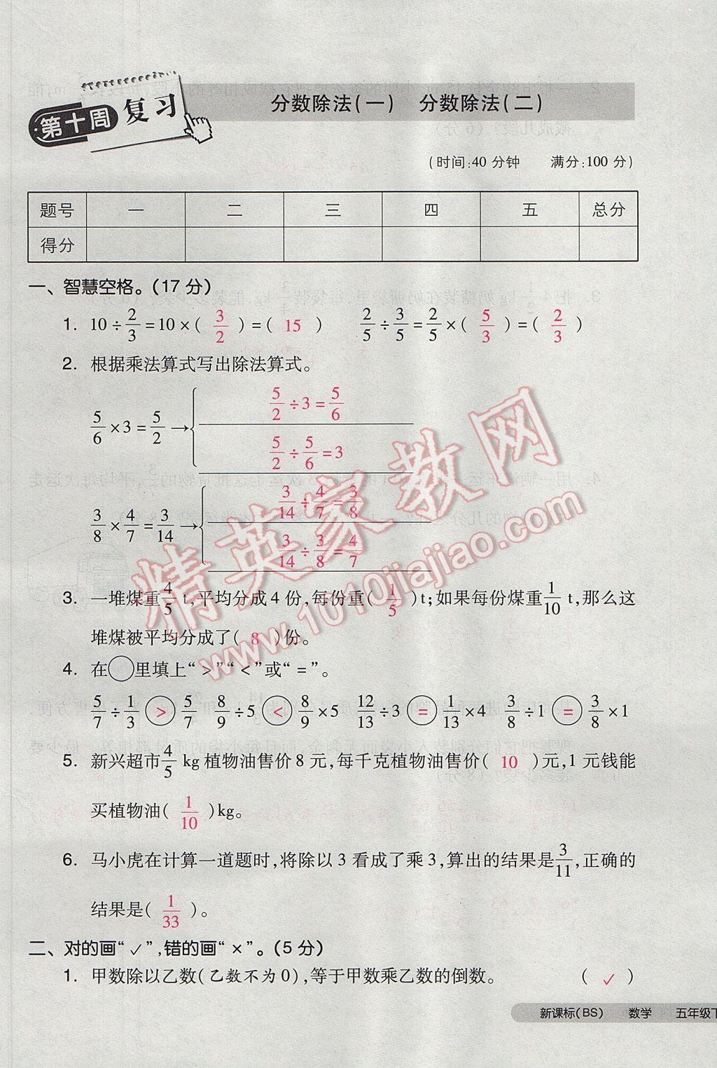 2017年全品小復(fù)習(xí)五年級(jí)數(shù)學(xué)下冊(cè)北師大版 參考答案第53頁(yè)