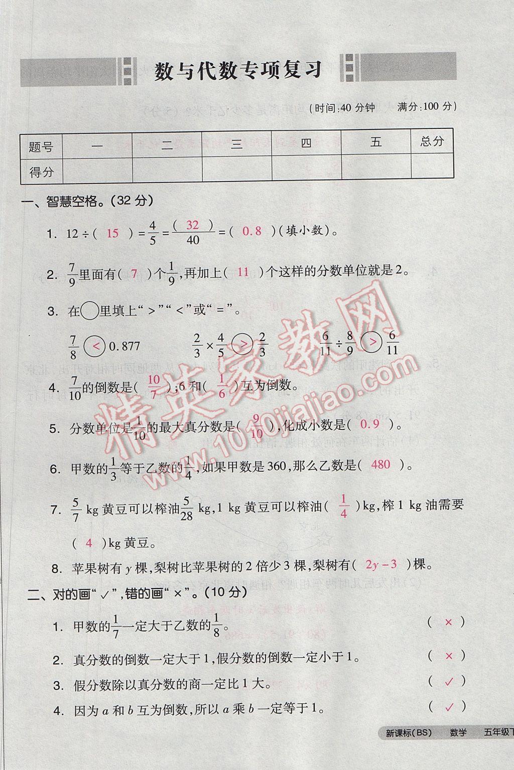 2017年全品小復(fù)習(xí)五年級(jí)數(shù)學(xué)下冊(cè)北師大版 參考答案第93頁