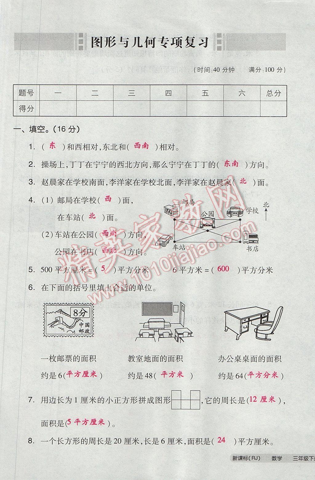 2017年全品小復(fù)習(xí)三年級數(shù)學(xué)下冊人教版 參考答案第89頁