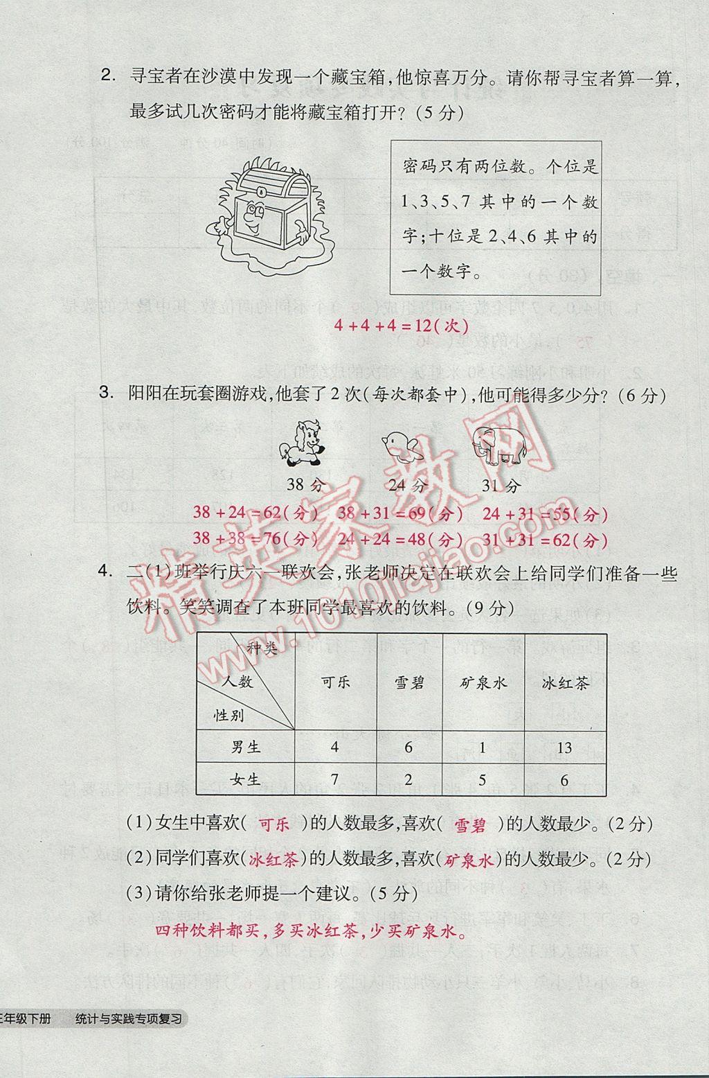 2017年全品小復習三年級數(shù)學下冊人教版 參考答案第96頁