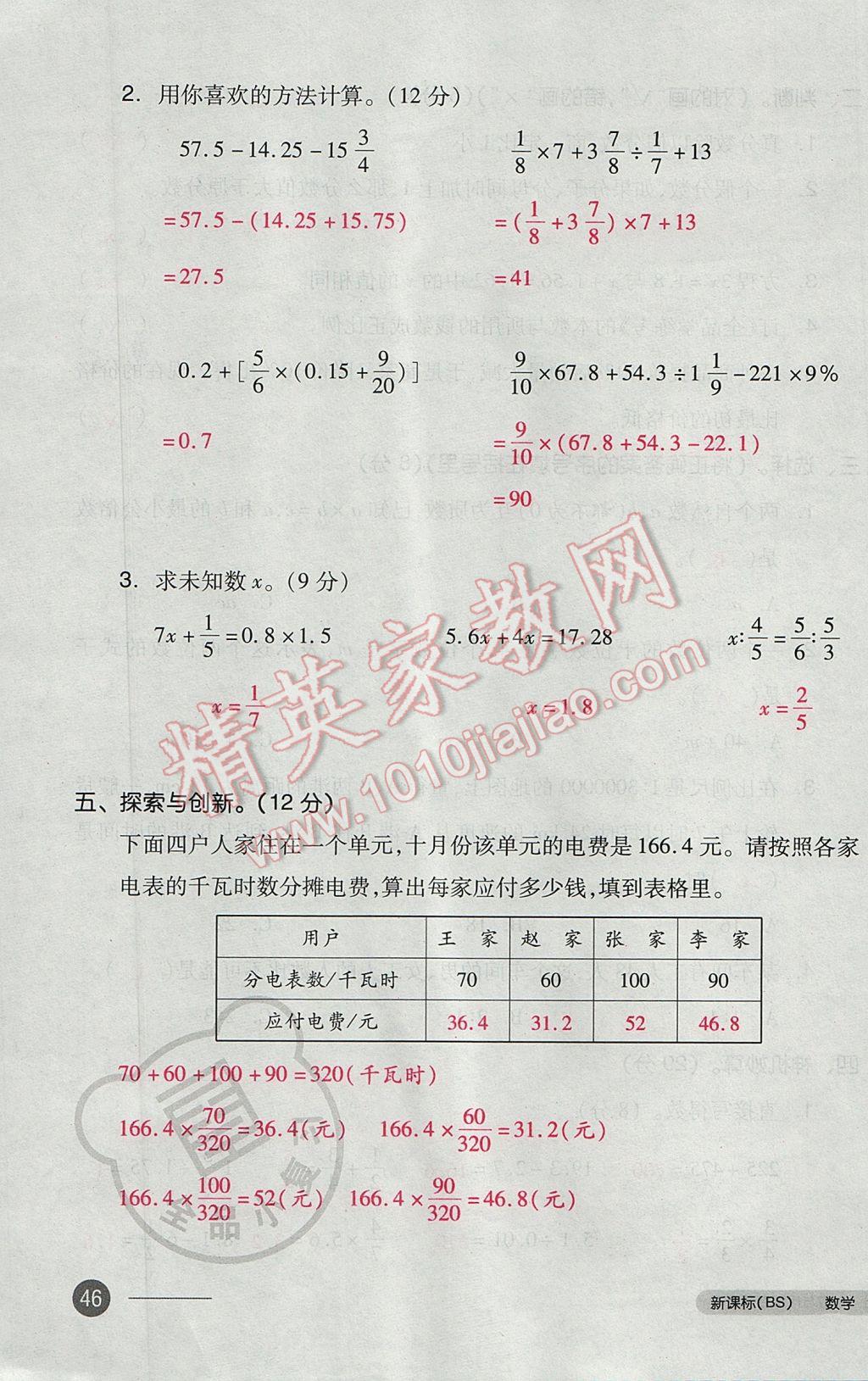 2017年全品小復(fù)習(xí)六年級數(shù)學(xué)下冊北師大版 參考答案第91頁