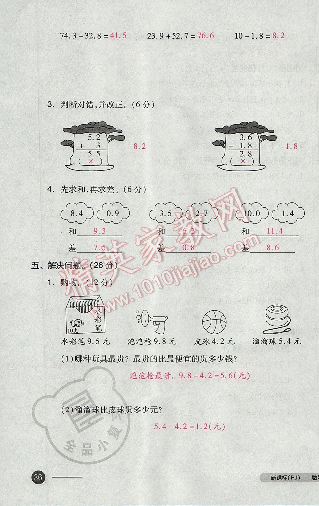 2017年全品小復(fù)習(xí)三年級數(shù)學(xué)下冊人教版 參考答案第71頁