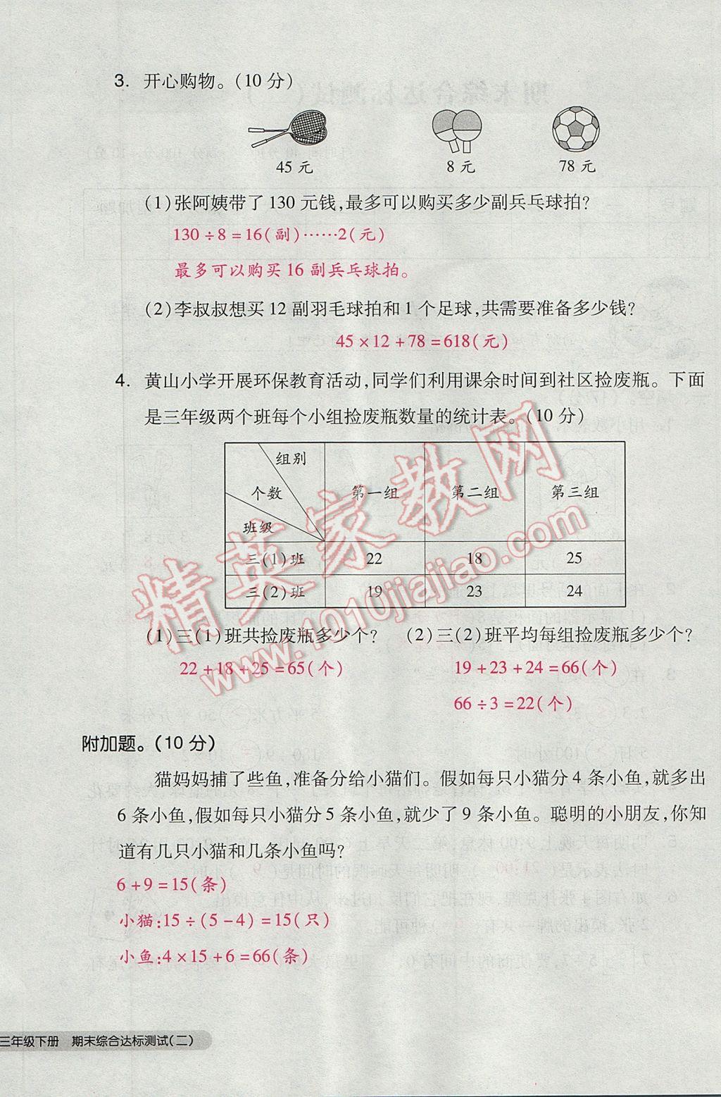 2017年全品小復習三年級數(shù)學下冊人教版 參考答案第104頁