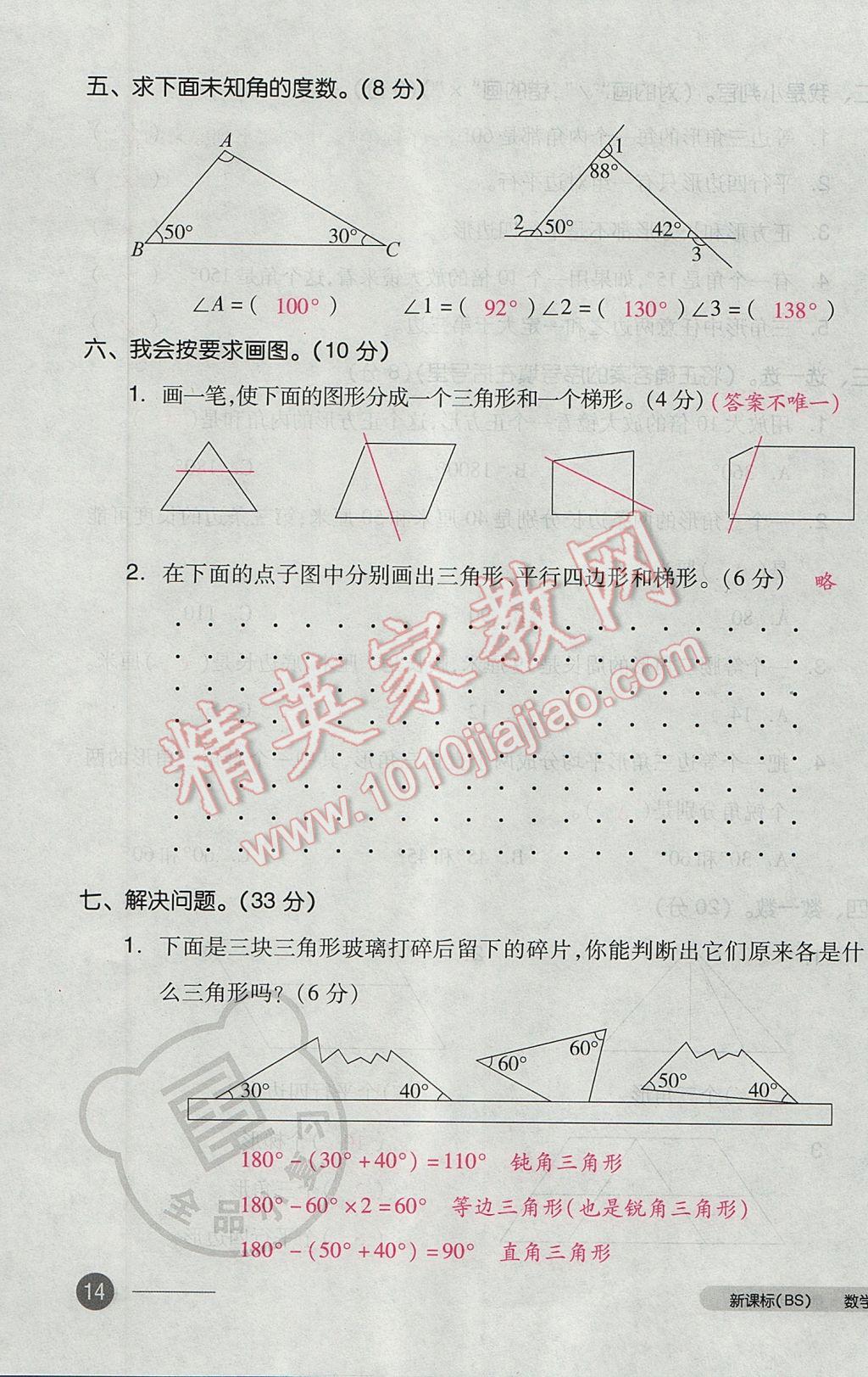 2017年全品小復(fù)習(xí)四年級(jí)數(shù)學(xué)下冊(cè)北師大版 參考答案第27頁(yè)