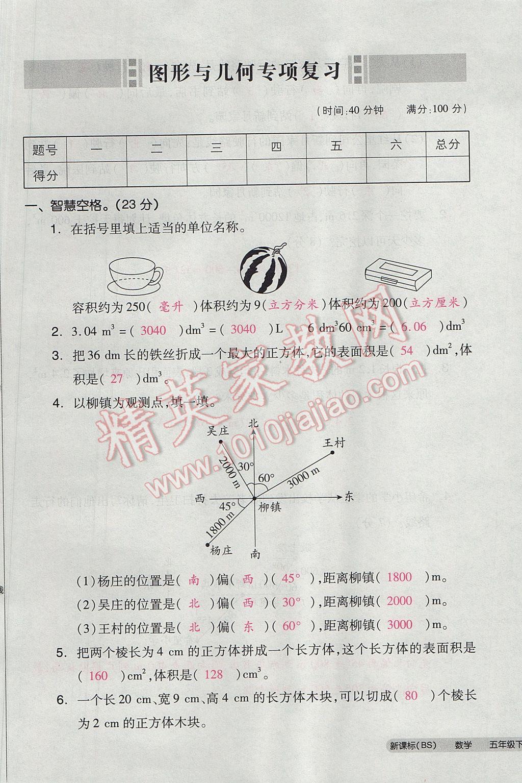 2017年全品小復習五年級數(shù)學下冊北師大版 參考答案第97頁