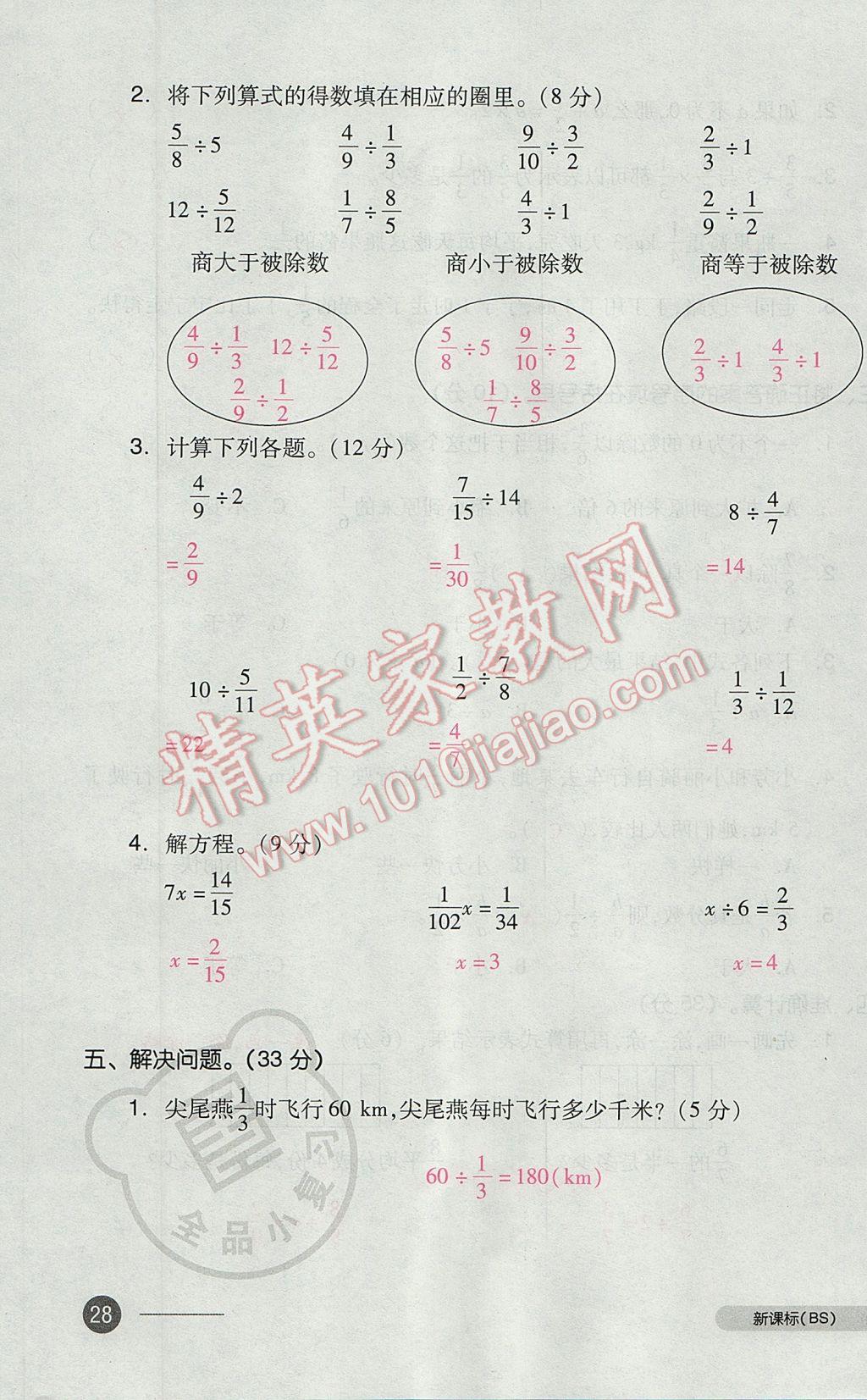 2017年全品小復(fù)習(xí)五年級數(shù)學(xué)下冊北師大版 參考答案第55頁