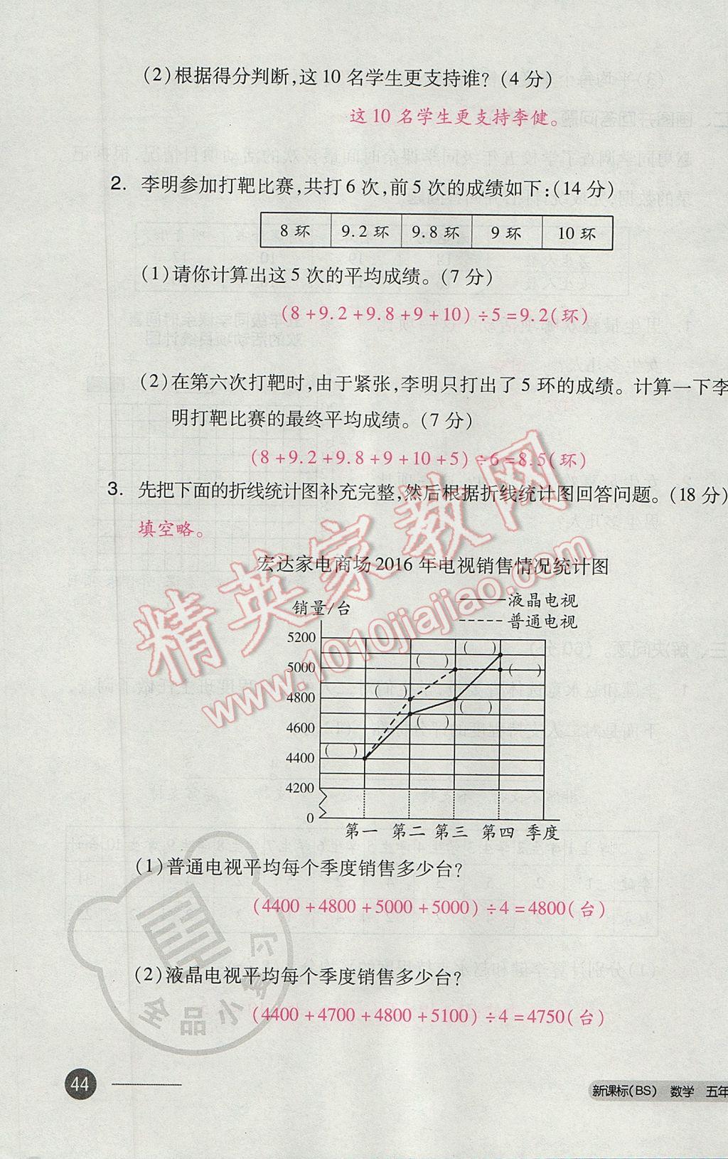 2017年全品小復習五年級數(shù)學下冊北師大版 參考答案第87頁