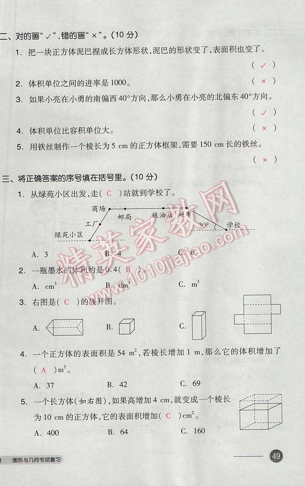 2017年全品小復(fù)習(xí)五年級(jí)數(shù)學(xué)下冊(cè)北師大版 參考答案第98頁