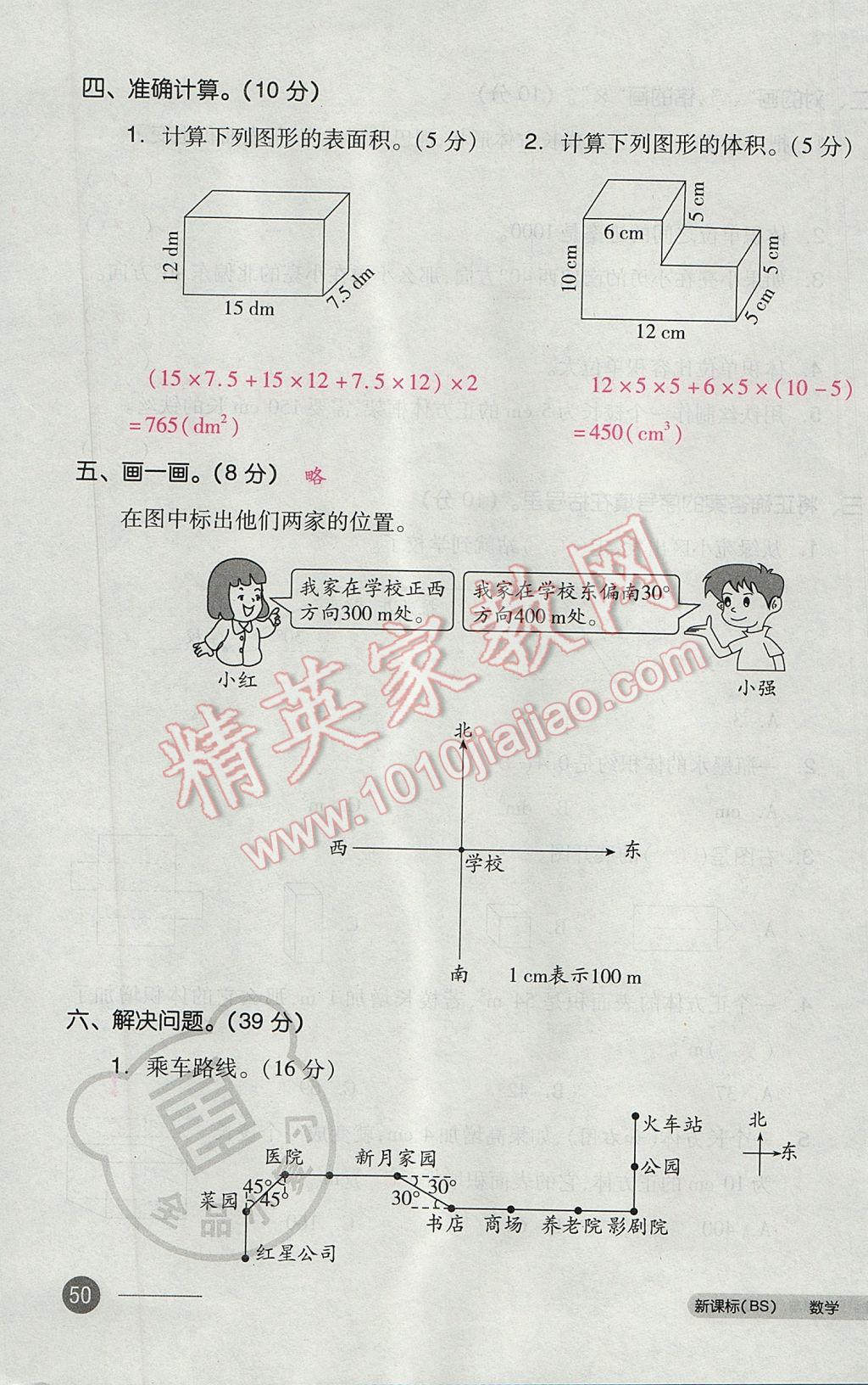 2017年全品小復(fù)習(xí)五年級(jí)數(shù)學(xué)下冊(cè)北師大版 參考答案第99頁