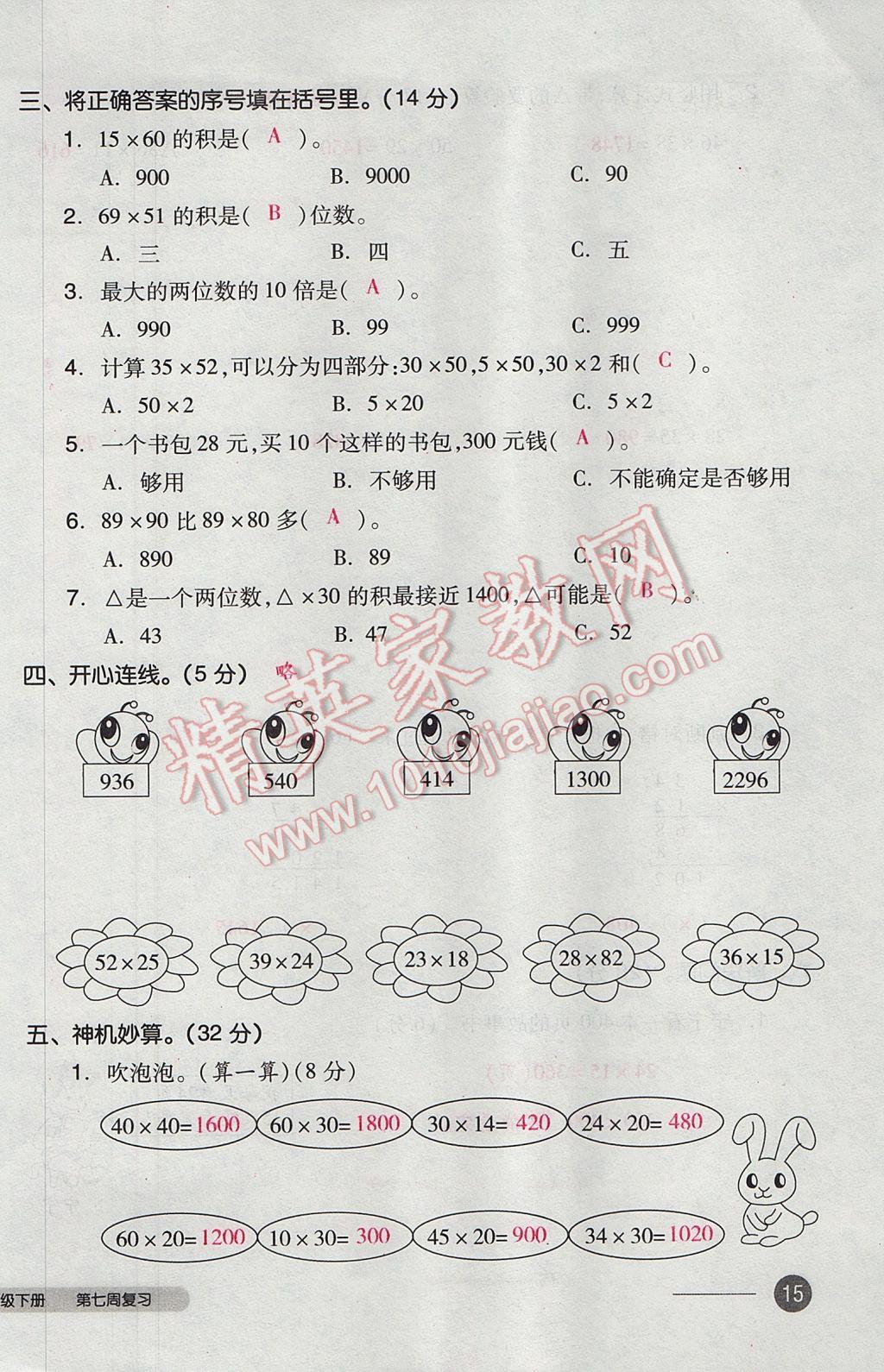 2017年全品小復(fù)習(xí)三年級數(shù)學(xué)下冊人教版 參考答案第30頁