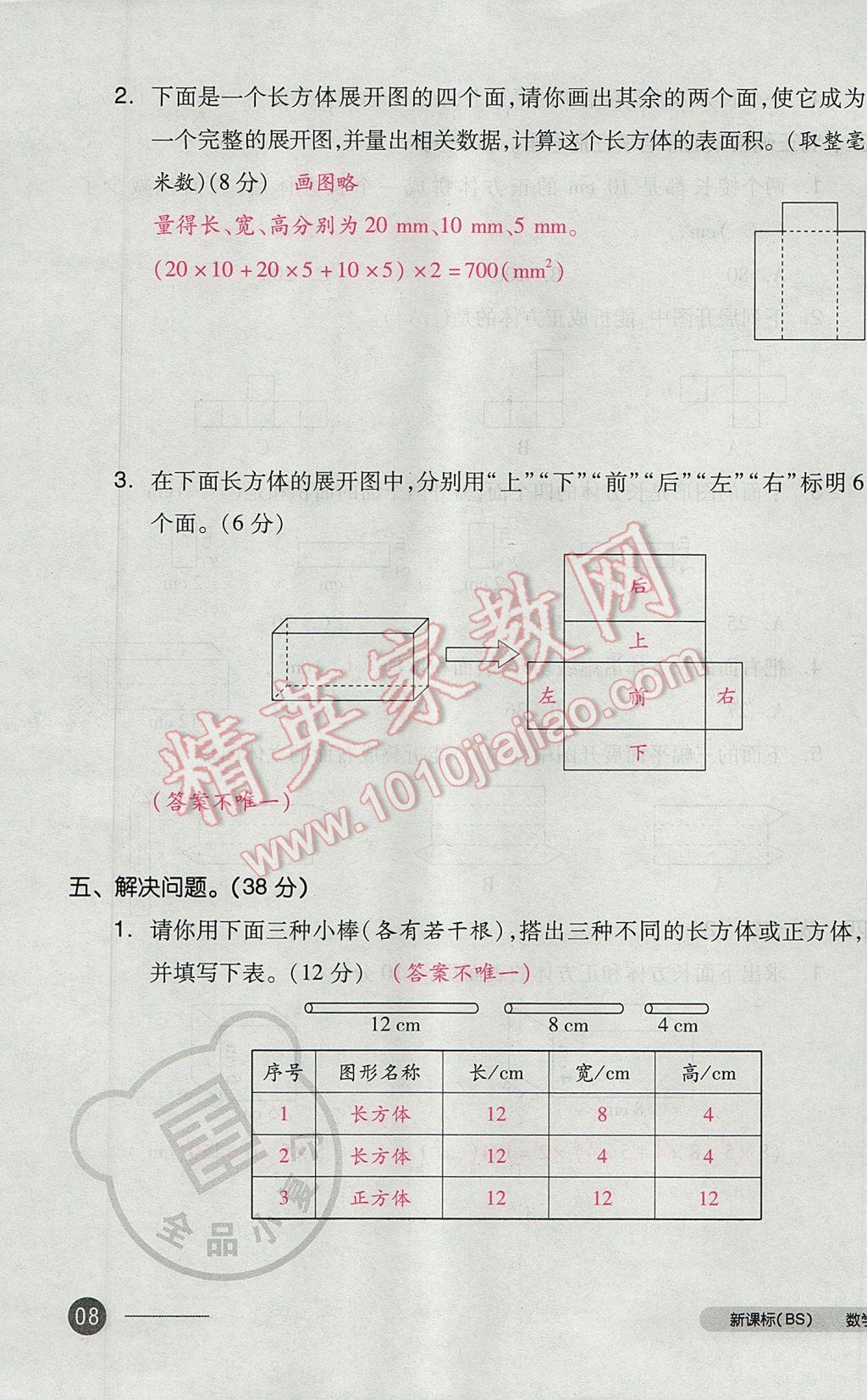 2017年全品小復(fù)習(xí)五年級數(shù)學(xué)下冊北師大版 參考答案第15頁