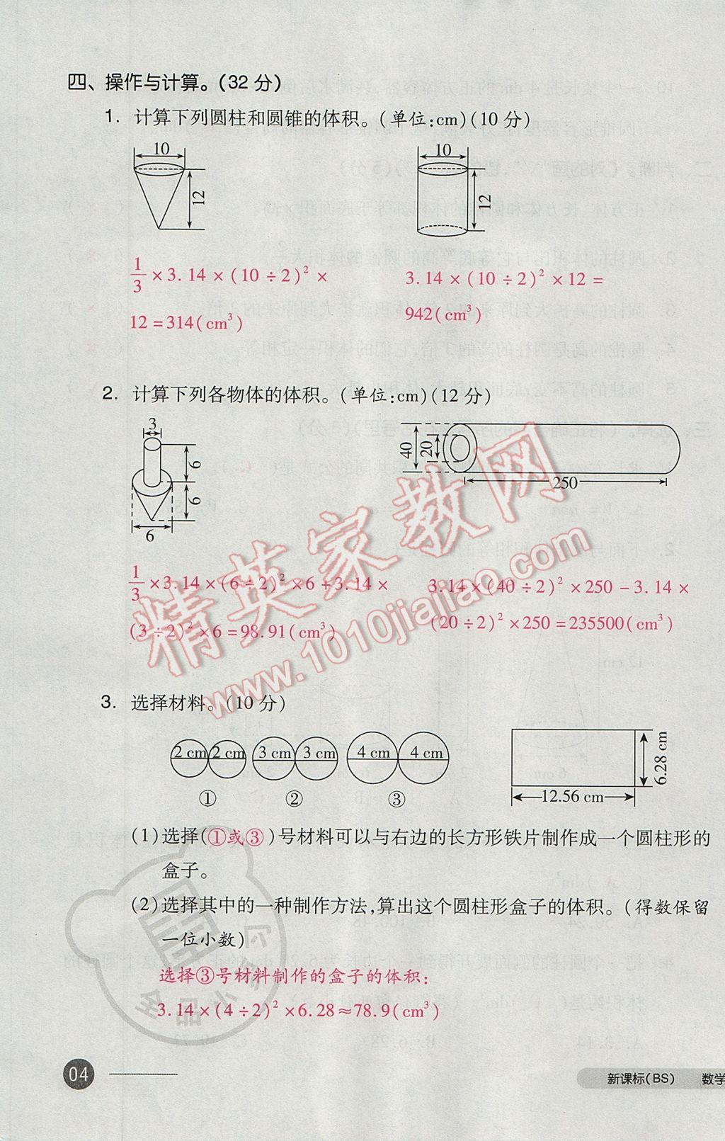 2017年全品小復(fù)習(xí)六年級數(shù)學(xué)下冊北師大版 參考答案第7頁