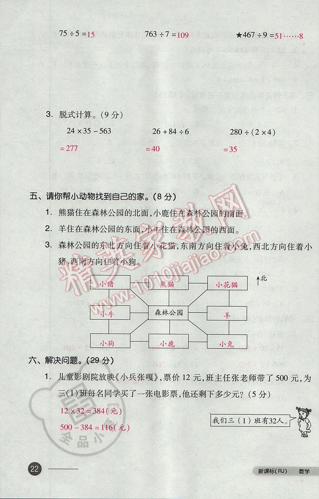 2017年全品小復(fù)習(xí)三年級(jí)數(shù)學(xué)下冊(cè)人教版 參考答案第43頁