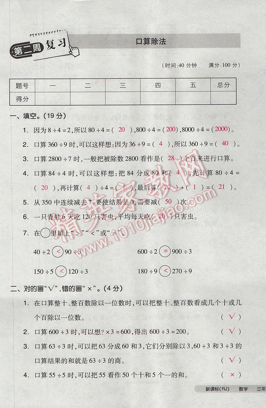 2017年全品小復(fù)習(xí)三年級數(shù)學(xué)下冊人教版 參考答案第5頁