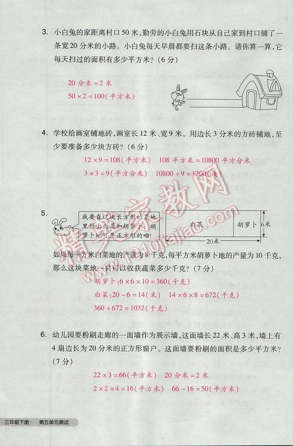 2017年全品小復(fù)習(xí)三年級數(shù)學(xué)下冊人教版 參考答案第60頁