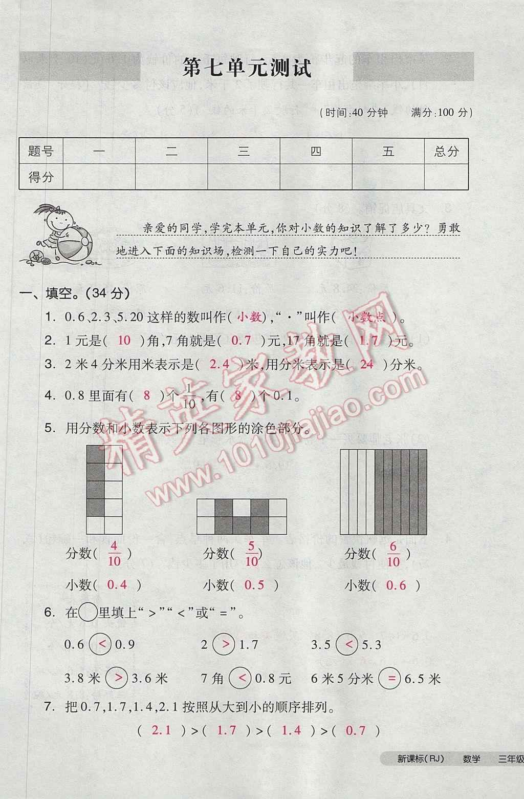 2017年全品小復(fù)習(xí)三年級(jí)數(shù)學(xué)下冊(cè)人教版 參考答案第73頁(yè)