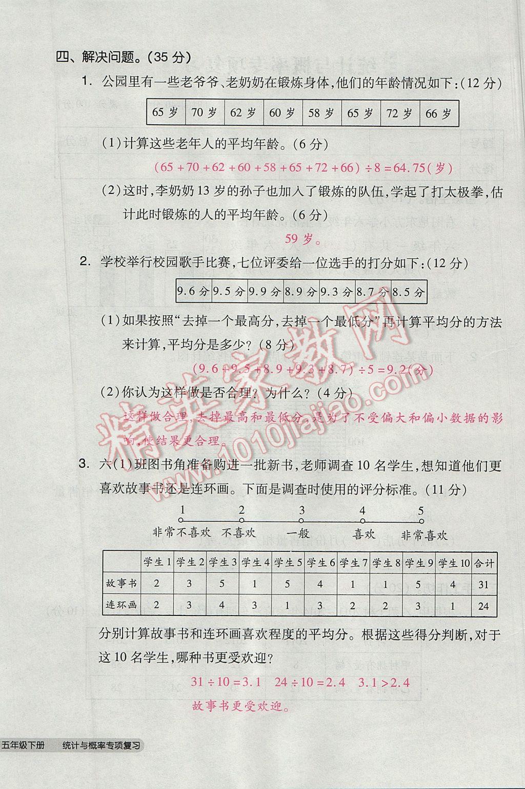 2017年全品小復(fù)習(xí)五年級(jí)數(shù)學(xué)下冊(cè)北師大版 參考答案第104頁(yè)