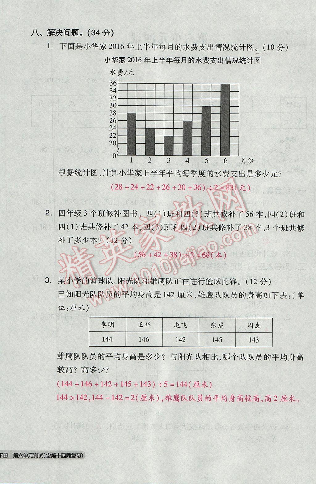 2017年全品小復(fù)習(xí)四年級數(shù)學(xué)下冊北師大版 參考答案第76頁