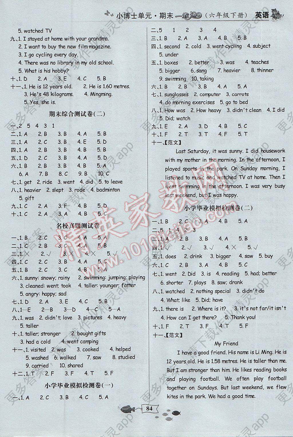 017年世纪金榜小博士单元期末一卷通六年级英