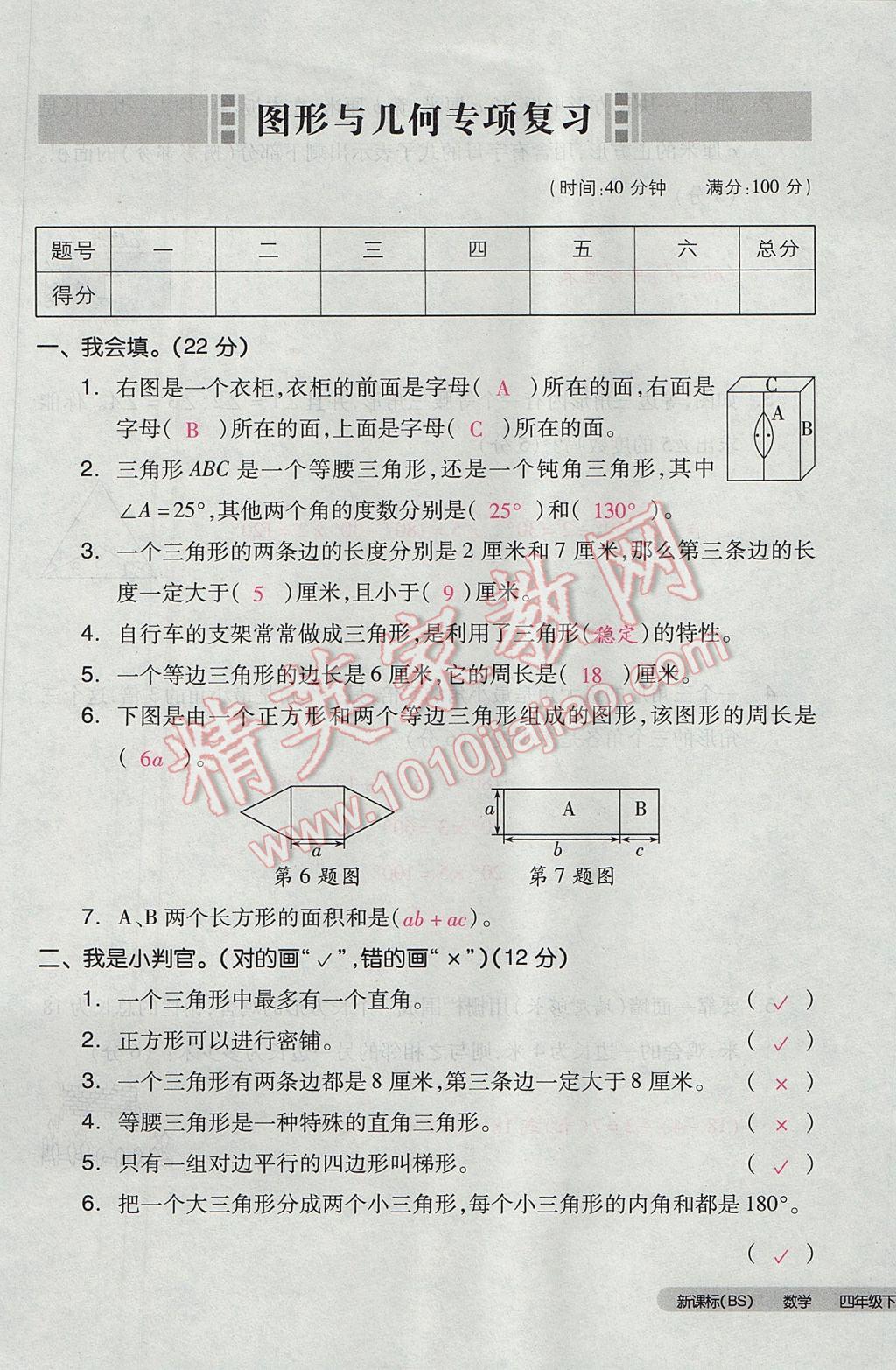 2017年全品小復(fù)習(xí)四年級數(shù)學(xué)下冊北師大版 參考答案第85頁