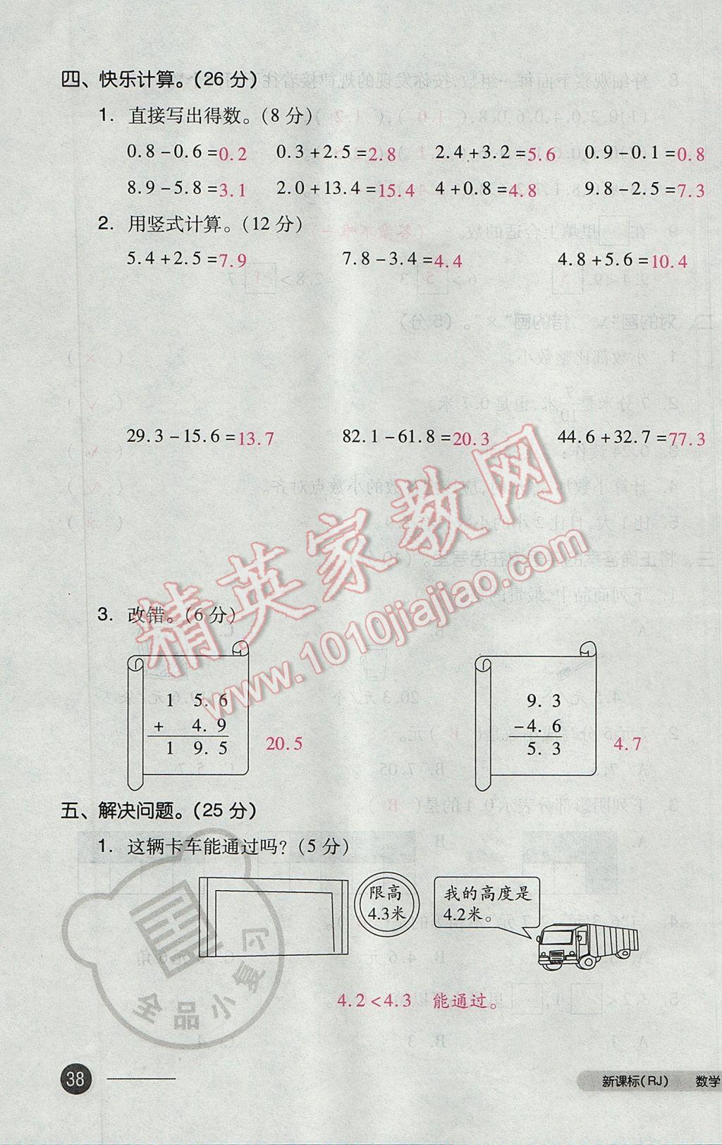 2017年全品小復(fù)習(xí)三年級(jí)數(shù)學(xué)下冊(cè)人教版 參考答案第75頁(yè)