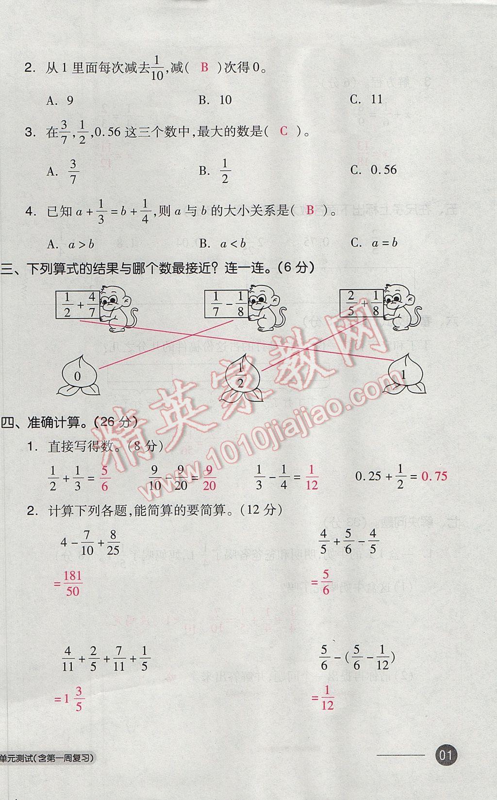 2017年全品小復(fù)習(xí)五年級(jí)數(shù)學(xué)下冊(cè)北師大版 參考答案第2頁(yè)