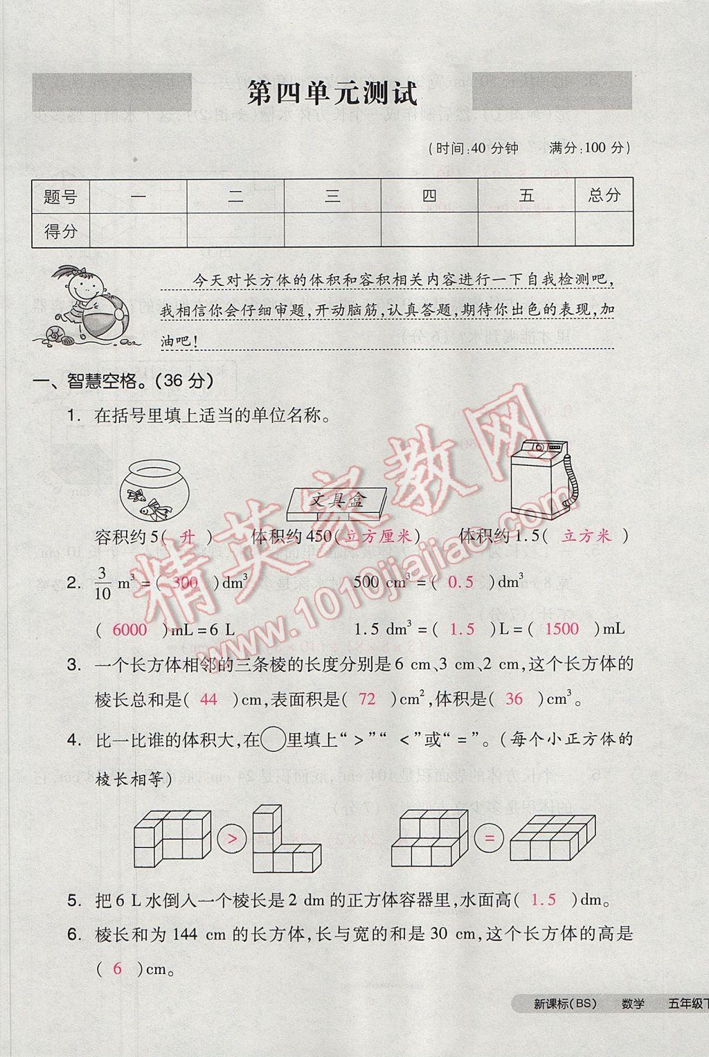 2017年全品小復(fù)習五年級數(shù)學下冊北師大版 參考答案第41頁