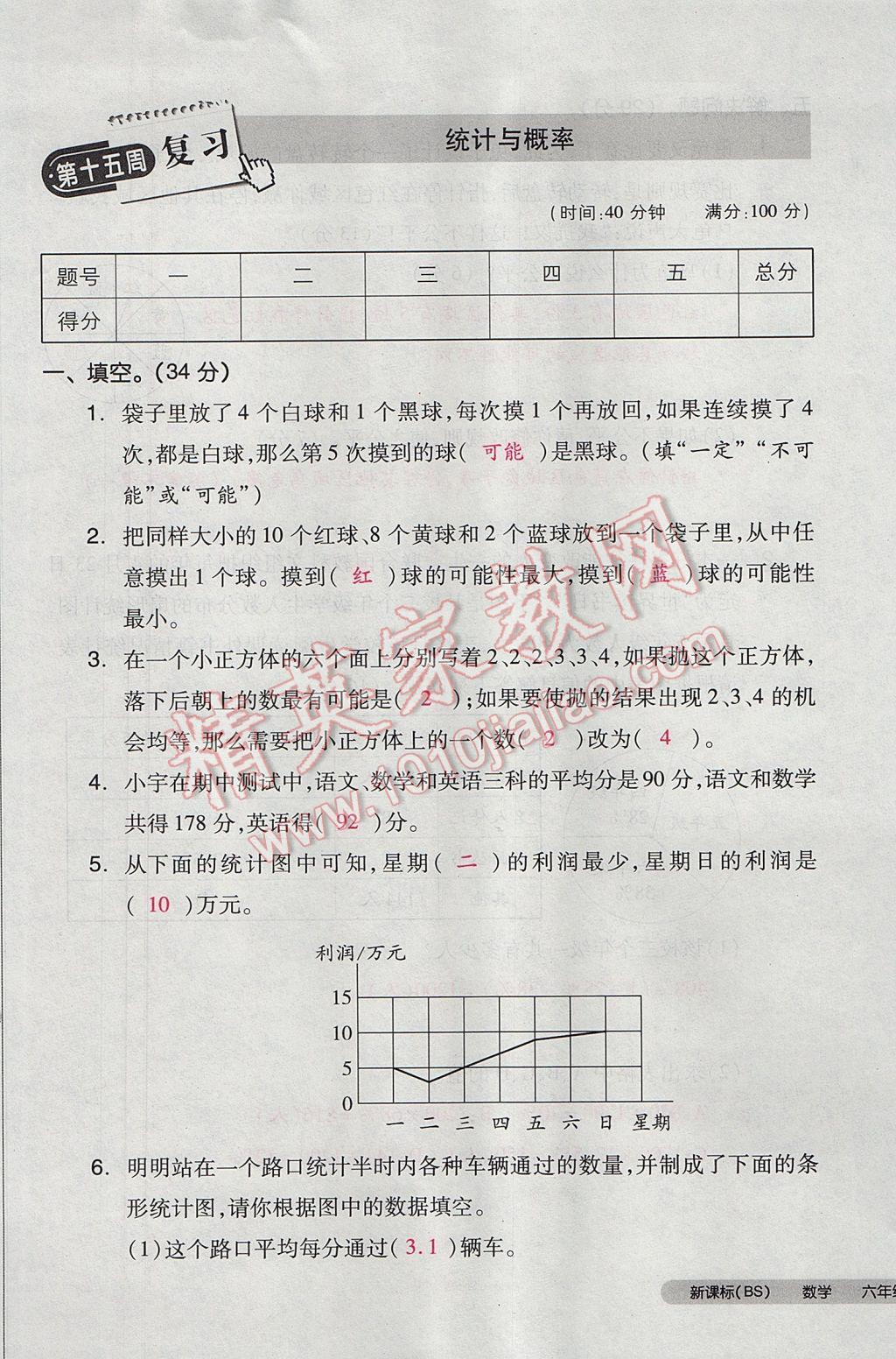 2017年全品小復(fù)習(xí)六年級(jí)數(shù)學(xué)下冊北師大版 參考答案第77頁