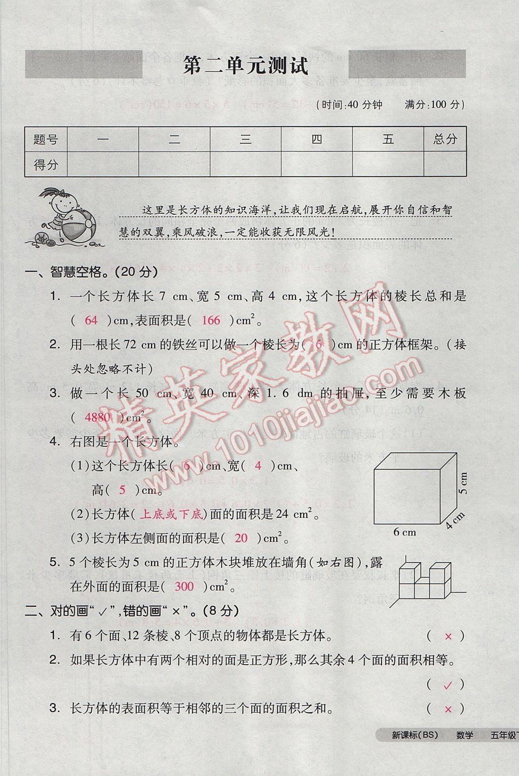 2017年全品小復(fù)習(xí)五年級(jí)數(shù)學(xué)下冊(cè)北師大版 參考答案第13頁(yè)